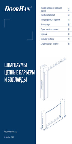 Сервисная книжка